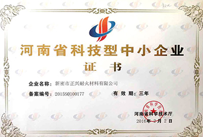 河南省科技型中小企业证书