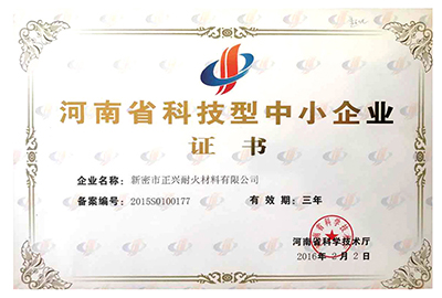 河南省科技型中小企业证书