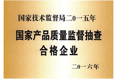 国家产品质量监督抽查合格企业
