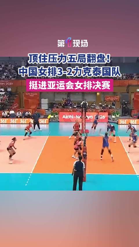 中国女排决赛对手还没诞生